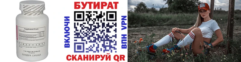 Бутират 1.4BDO  Купить закладки  Невинномысск 